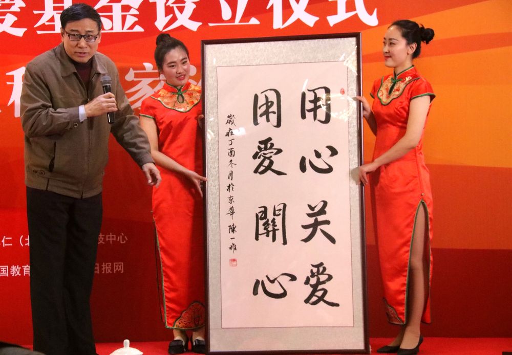 心关爱基金宗旨“用心关爱·用爱关心”书法(REVIEW R-05:含嘉宾)